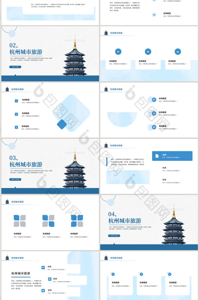蓝色简约风杭州城市旅游PPT