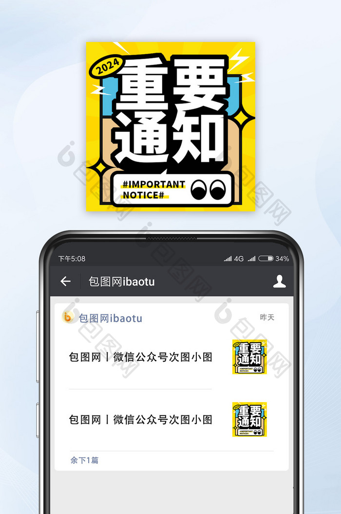 重要通知通告公告公众号小图