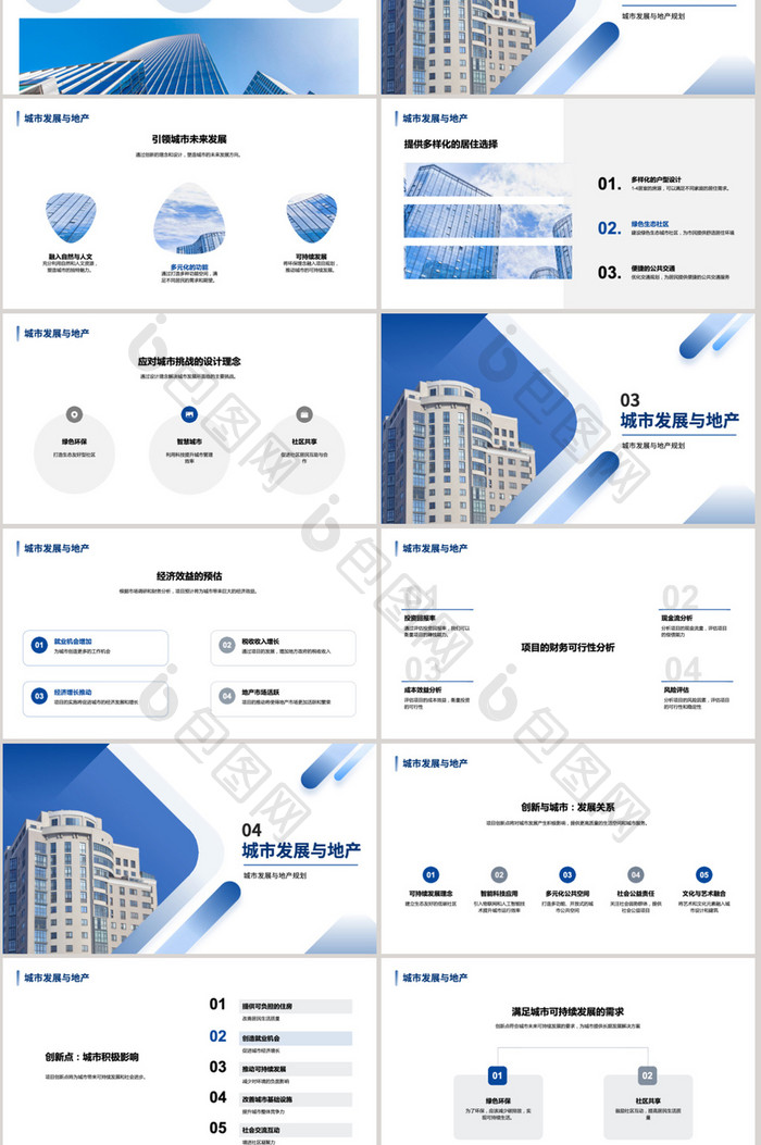 蓝色几何风城市与地产规划PPT