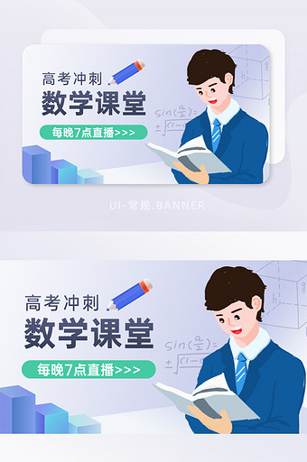 简约大气高考教育banner图片
