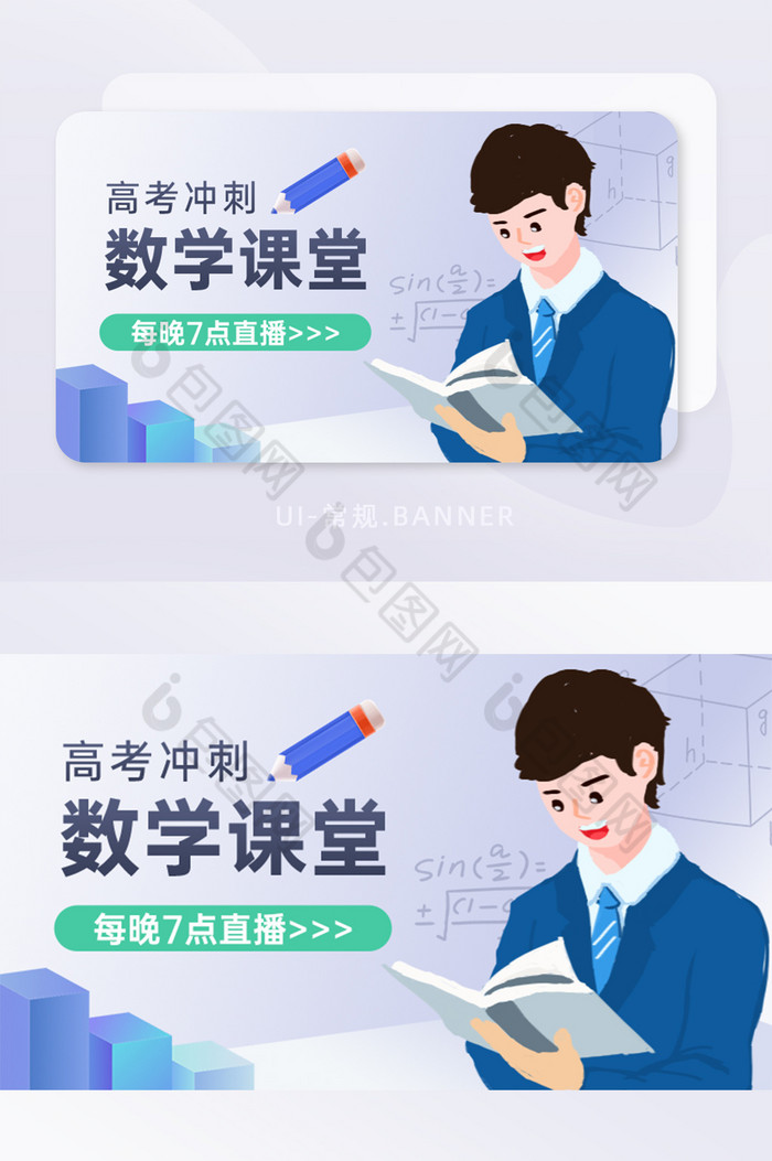 简约大气高考教育banner图片图片