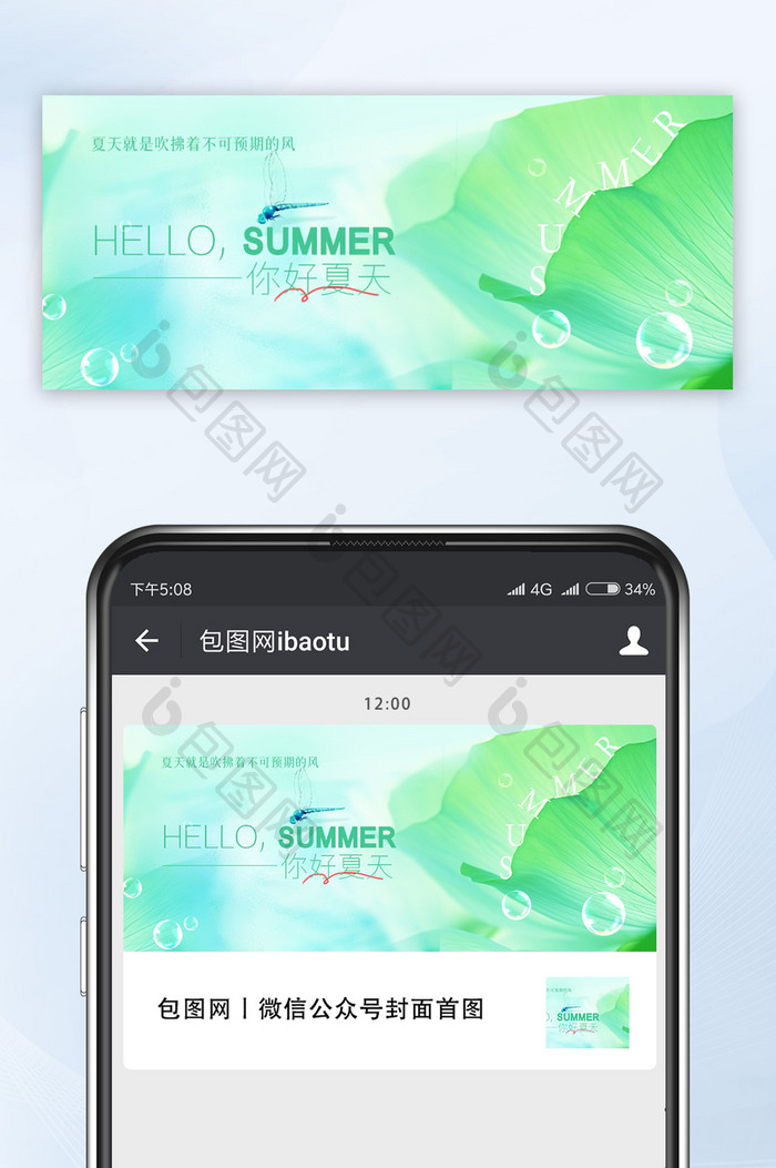 清新简约荷叶你好夏天公众号首图