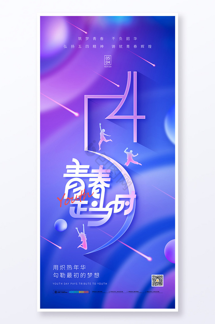 青春正当时图片-青春正当时素材免费下载-包图网