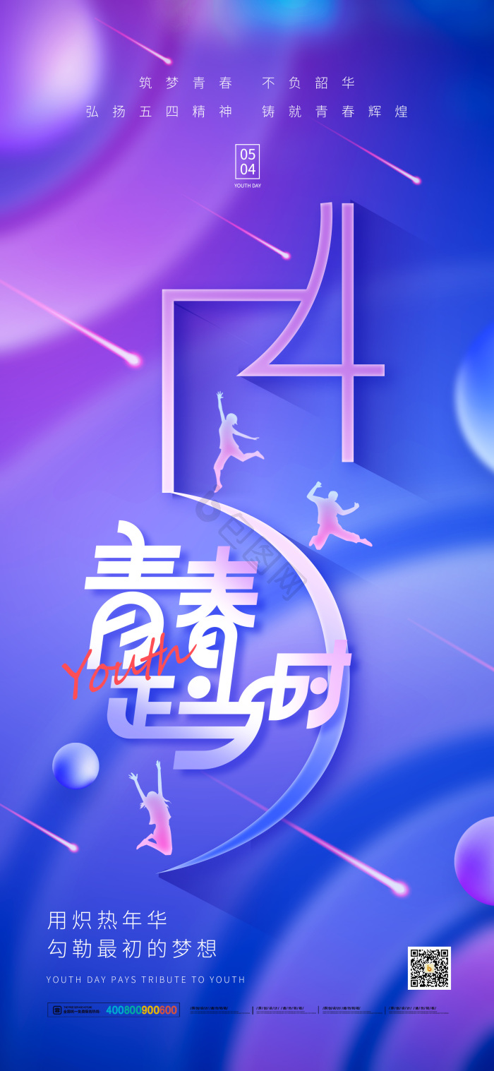 五四青年节青春正当时模板-包图网
