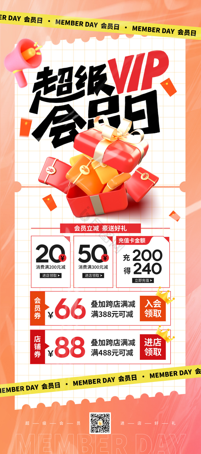 超级vip会员日促销营销易拉宝模板-包图网