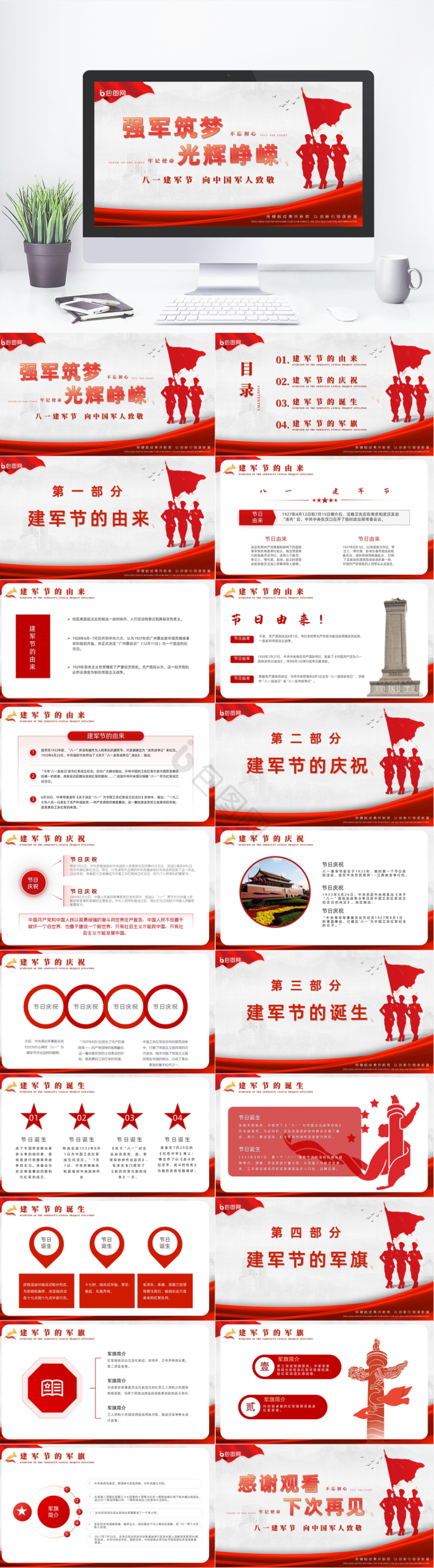 中国风党政二十大党课PPT模版免费下载-包图网