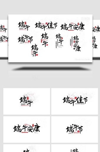 水墨中国风端午节字幕条图片