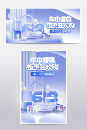 毛玻璃618预售年中c4d大促