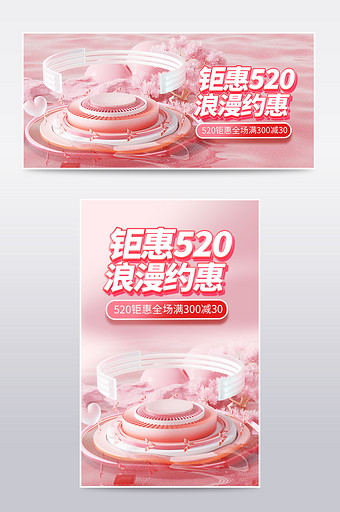 梦幻520创意c4d海报图片