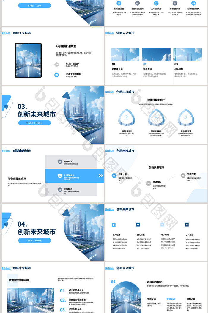 蓝色简约风未来城市规划PPT