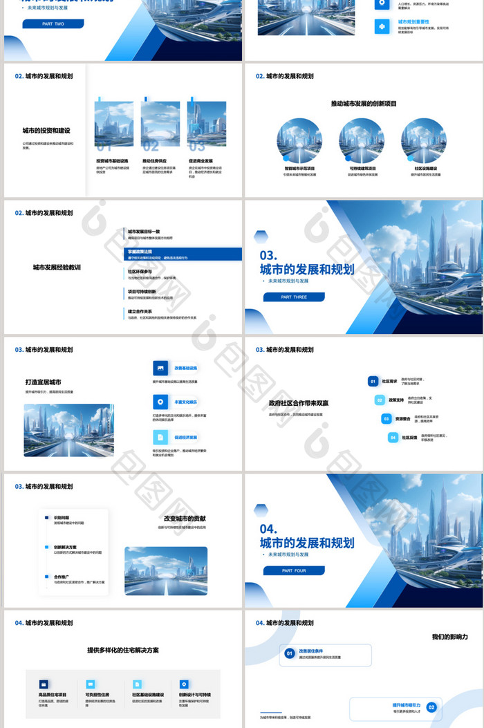 蓝色渐变未来城市规划PPT模板