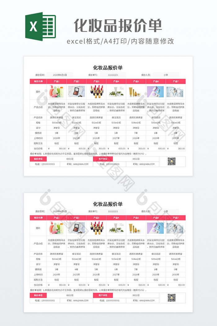 实用化妆品报价单