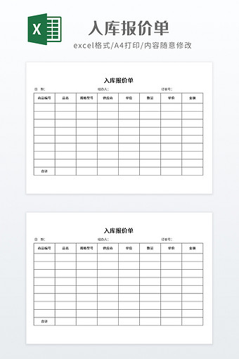 简约风入库报价单图片