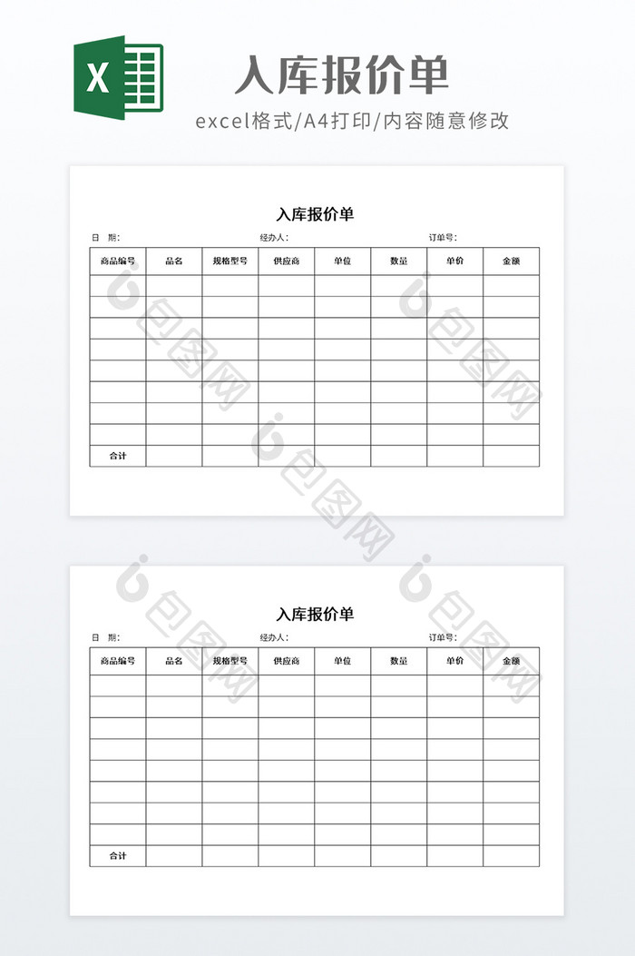 简约风入库报价单