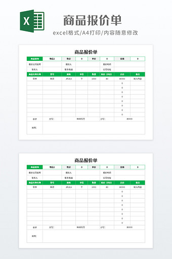 绿色调商品报价单图片