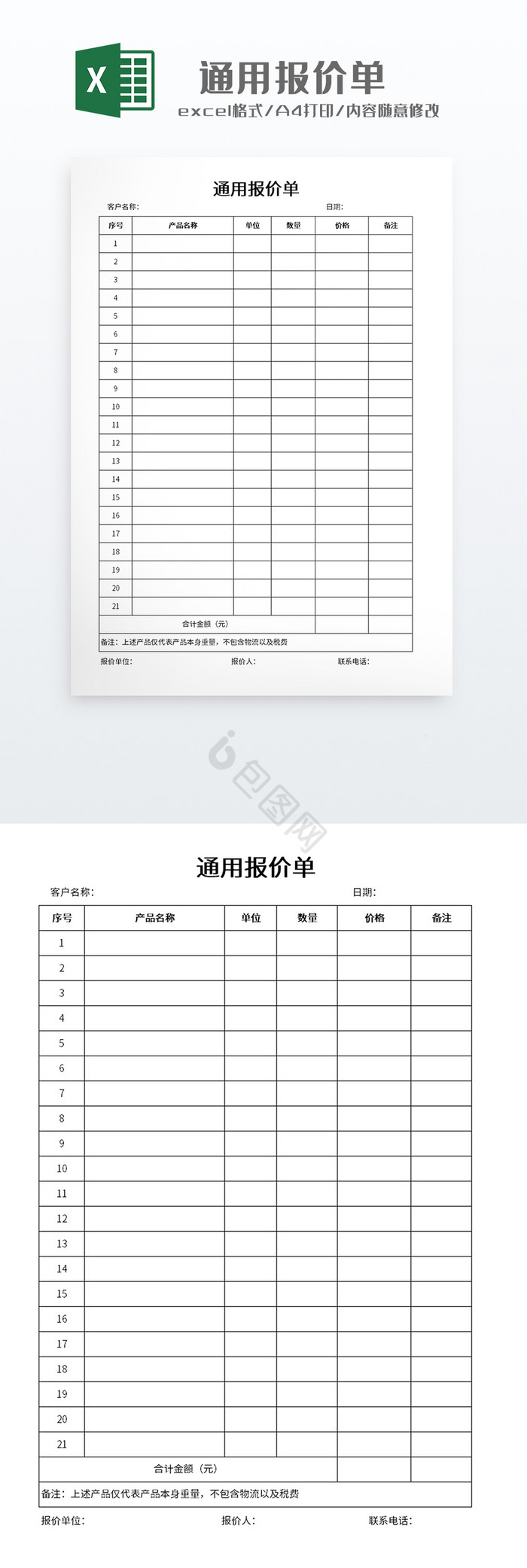 通用报价单打印表