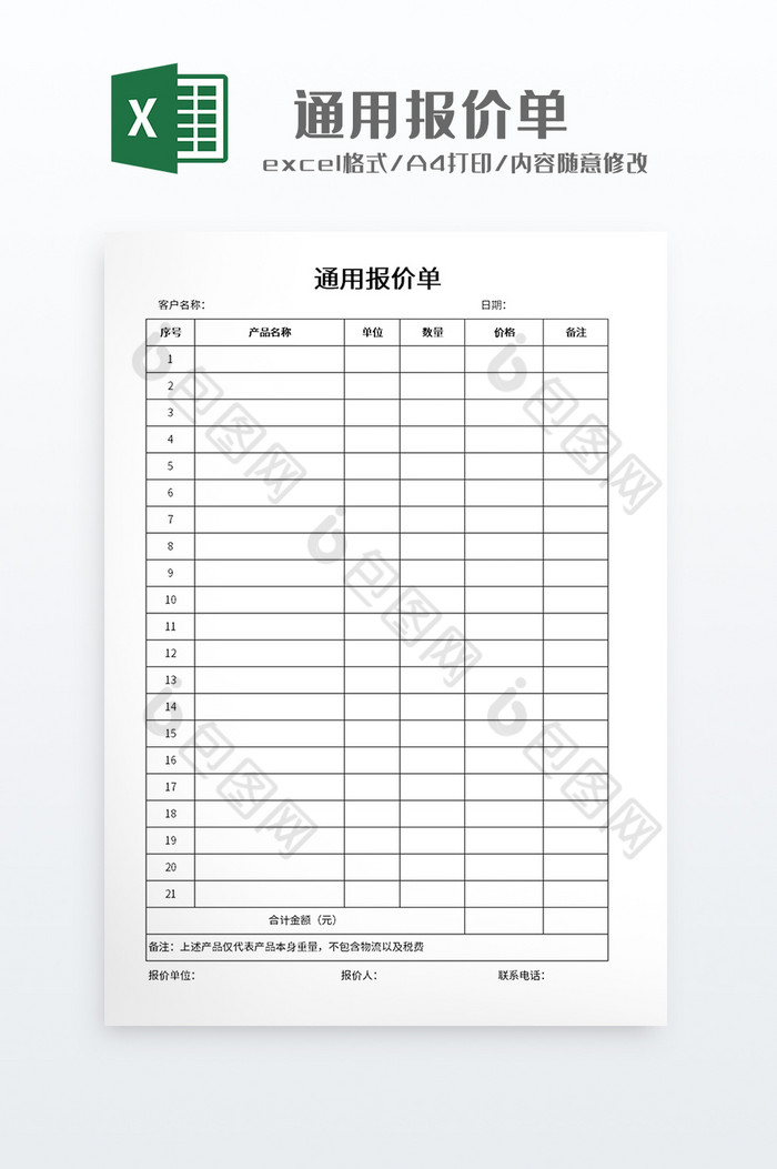 通用报价单打印表图片图片