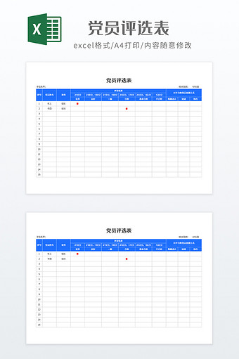 蓝色调党员评选表图片