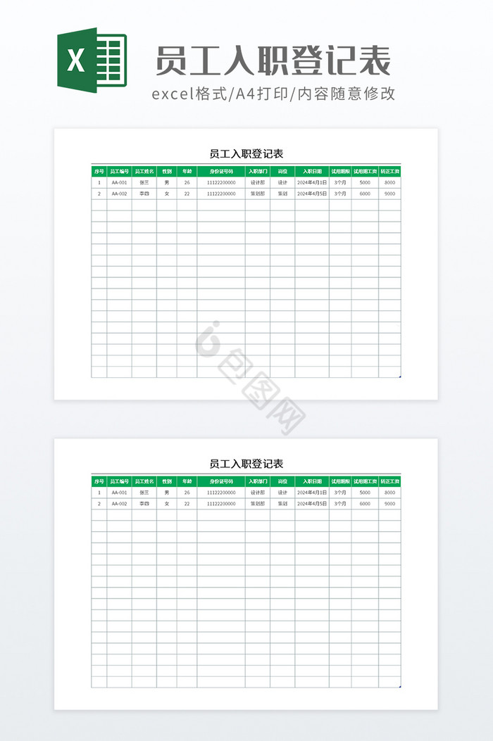 简约员工入职登记表