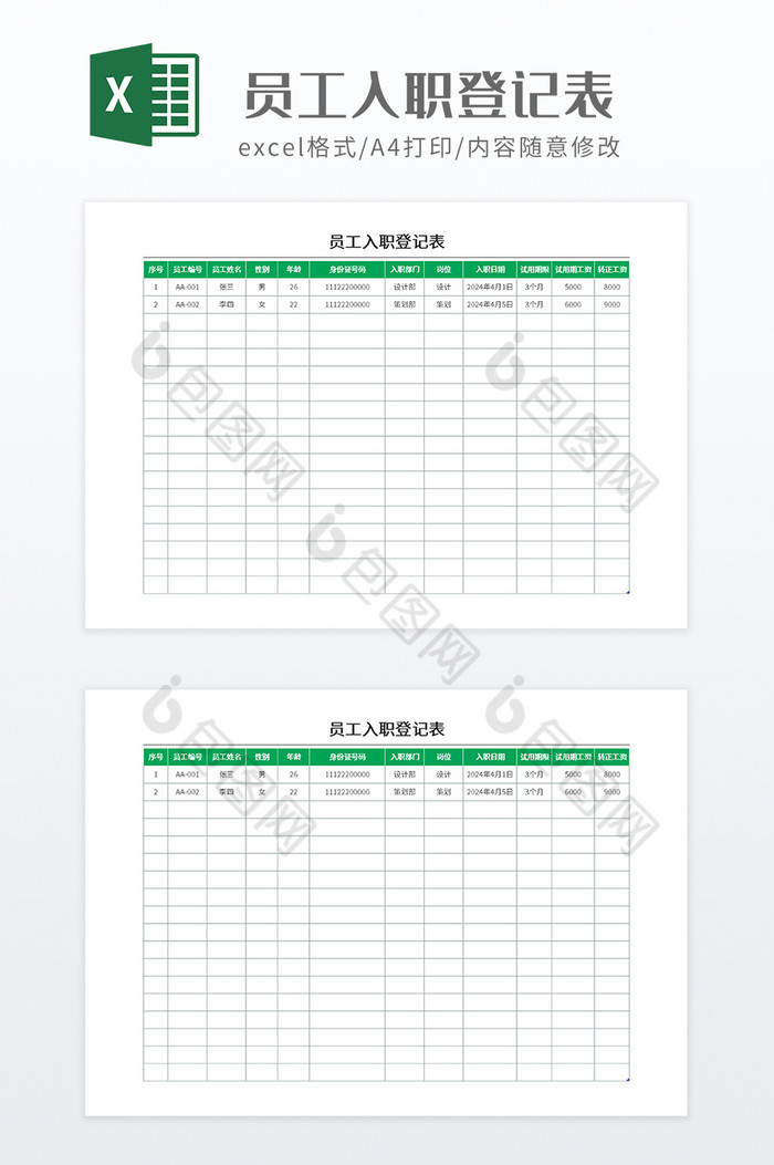 简约员工入职登记表图片图片