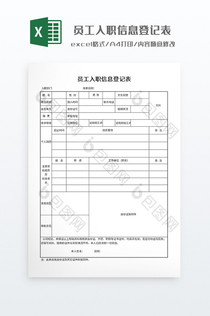 员工入职信息登记表图片图片