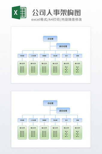 简约公司人事架构图图片