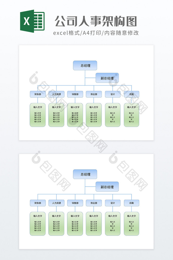 简约公司人事架构图