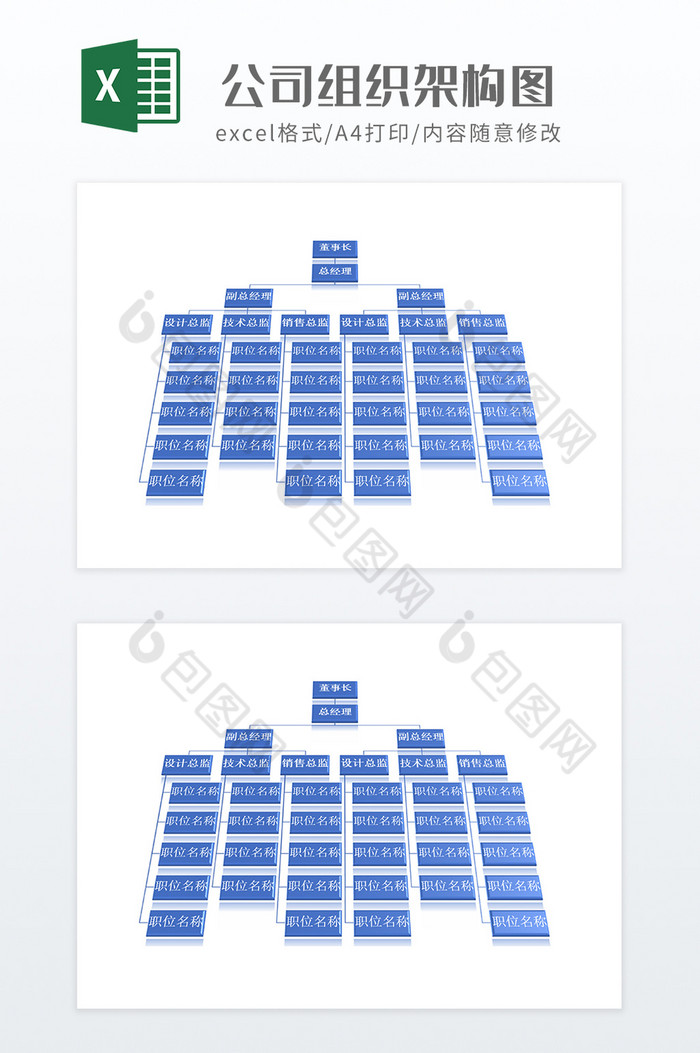 蓝色公司组织架构图图片图片