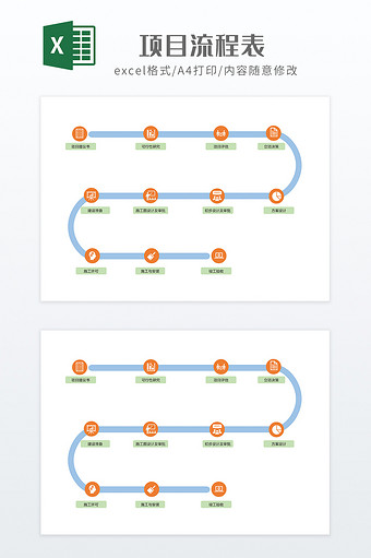 简约风格项目流程表图片