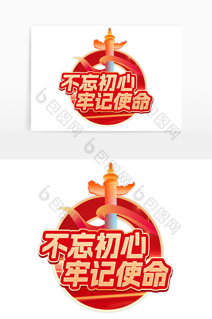 不忘初心牢记使命党建手举牌