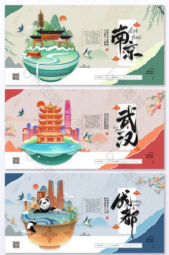 中国风南京武汉成都城市系列展板图片