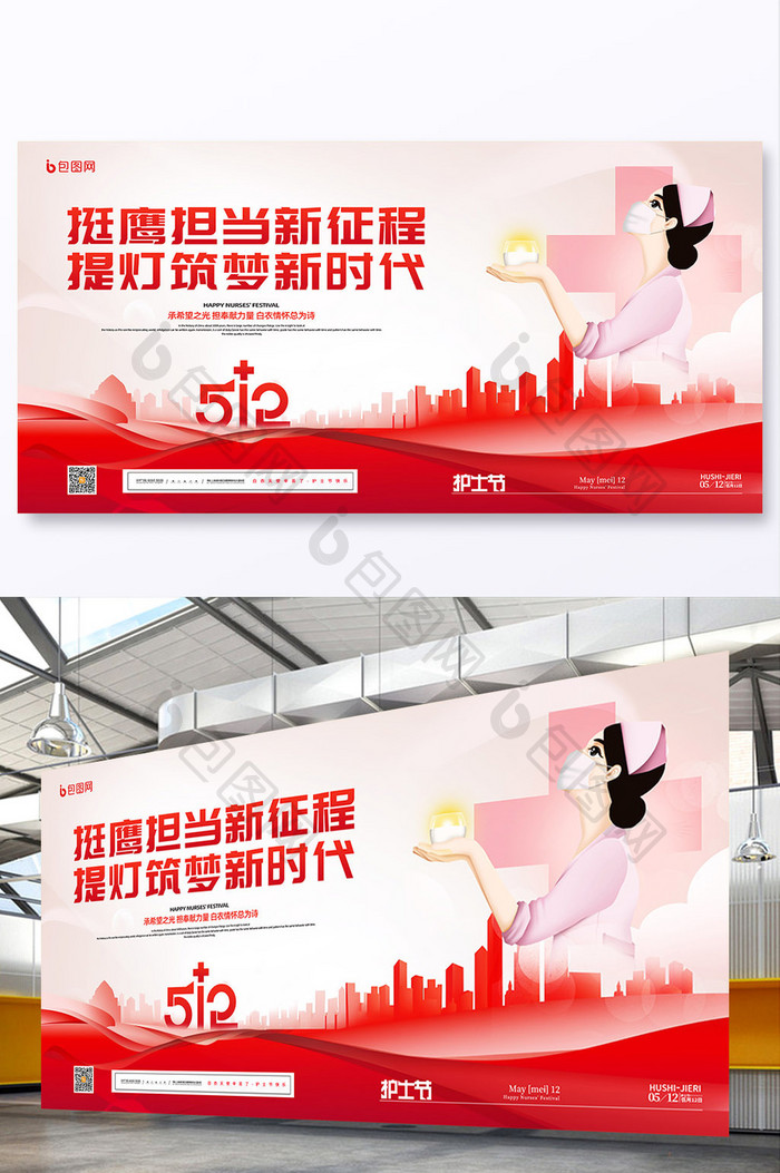 红色大气512护士节宣传展板
