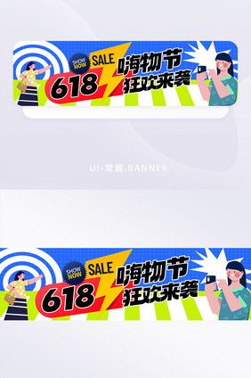 创意618嗨购节折扣宣传图