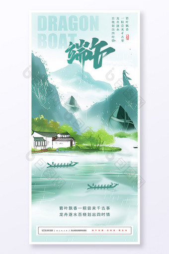 水墨中国风端午节节日宣传海报图片