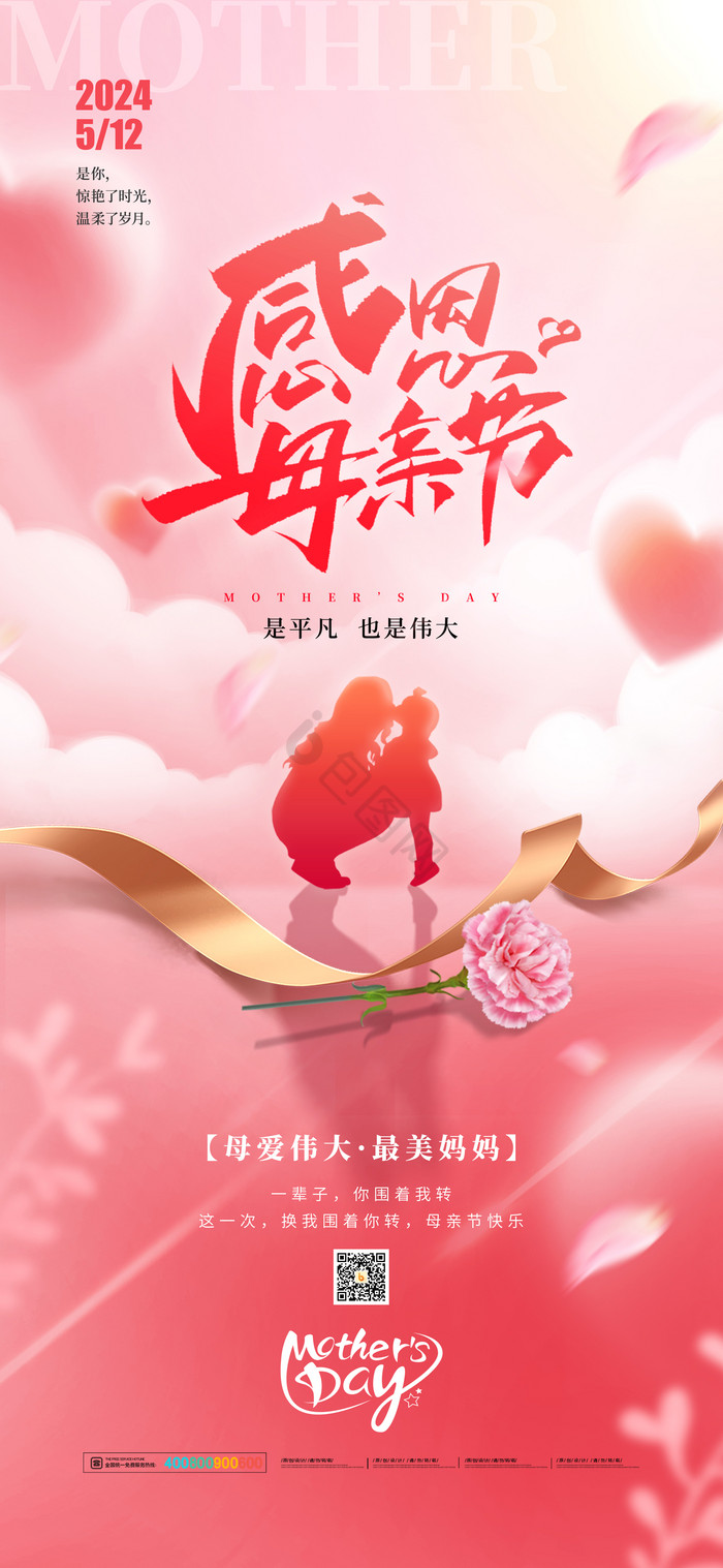 母亲节感恩最美妈妈祝福