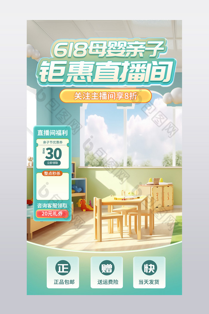 618母婴数字艺术直播间背景