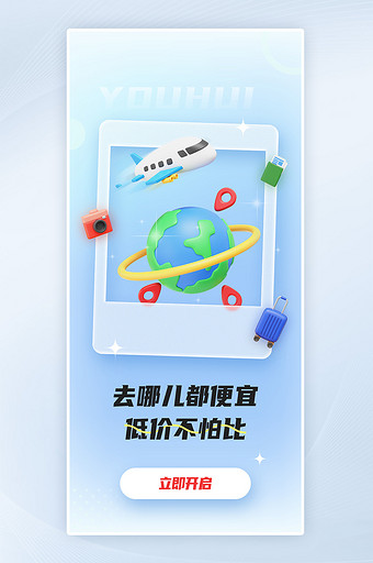 旅游出游买飞机票动车票App图片