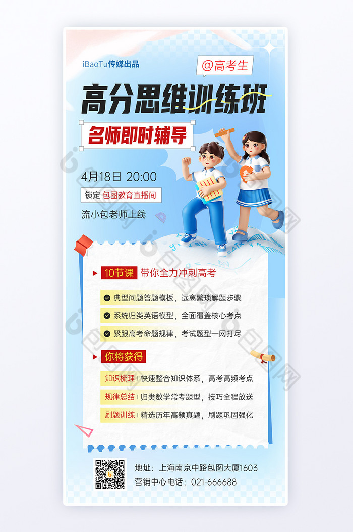 学习教育高考图片