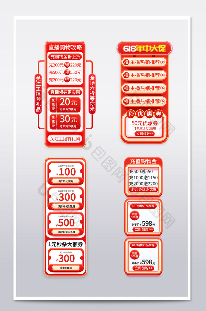 开门红预售618图片