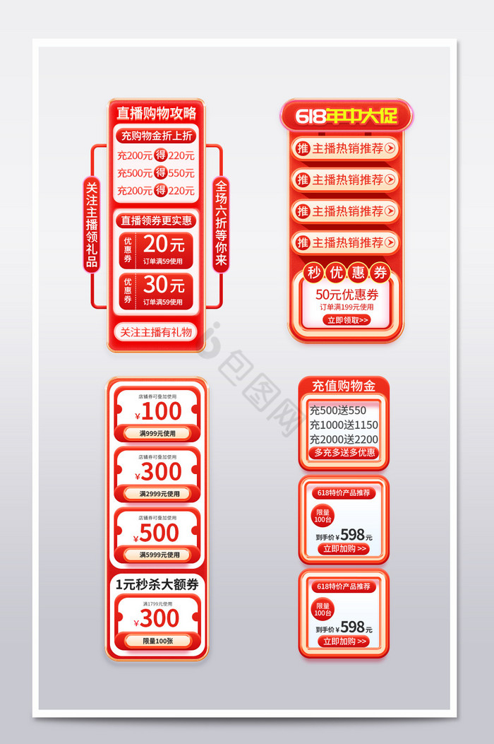 618弹窗挂件悬浮导航模板图片