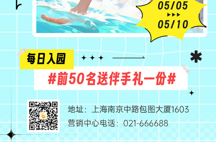 夏日出游水上乐园营销界面H5