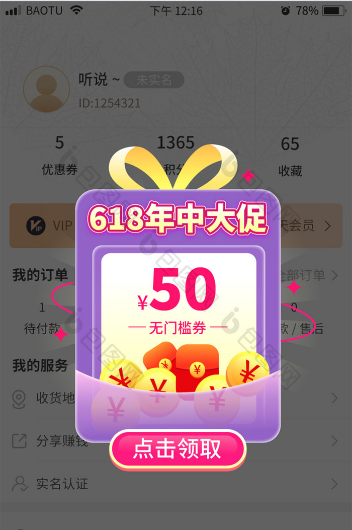 618年中大促红包APP弹窗