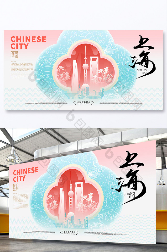创意新中式渐变上海城市海报