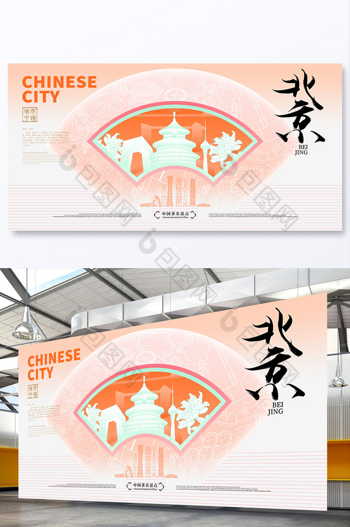 创意新中式渐变北京城市海报