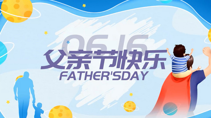 创意卡通父亲节节日pr模板