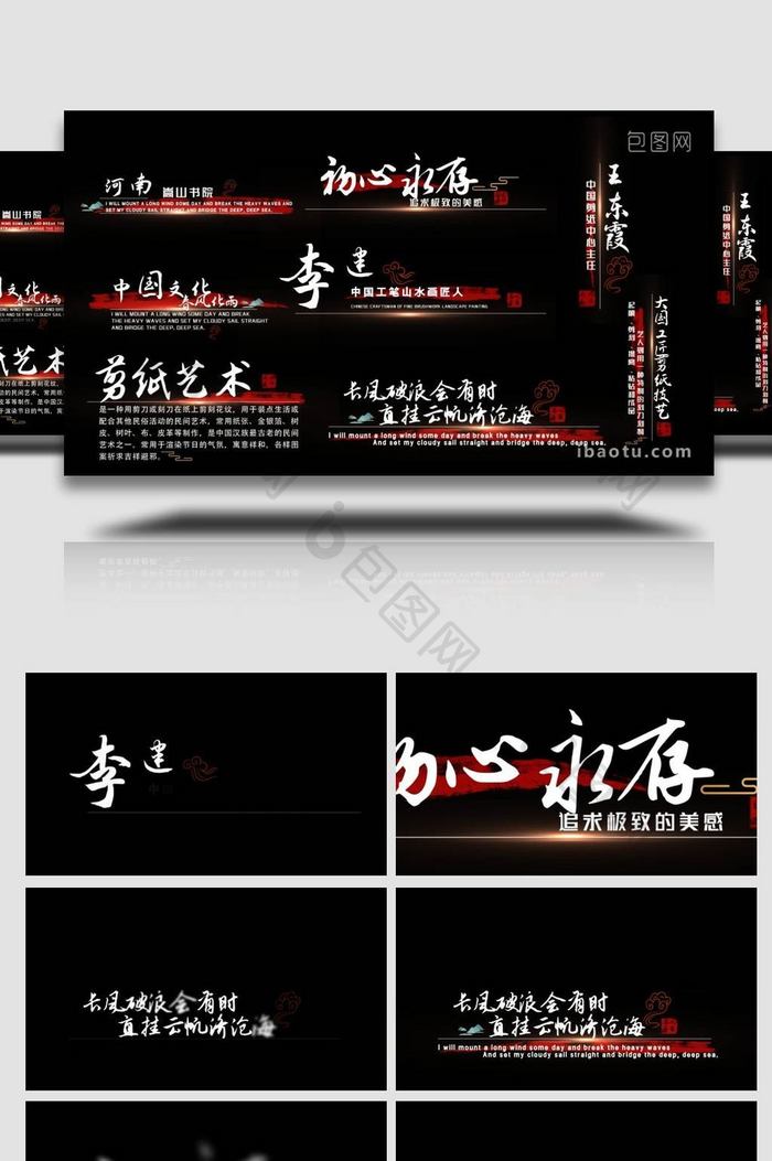 中国风国潮文字动画AE模板