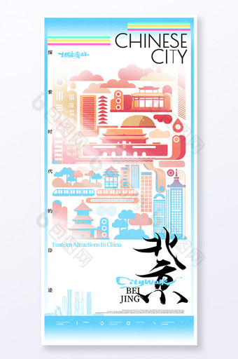 北京城市宣传渐变旅游旅行海报图片