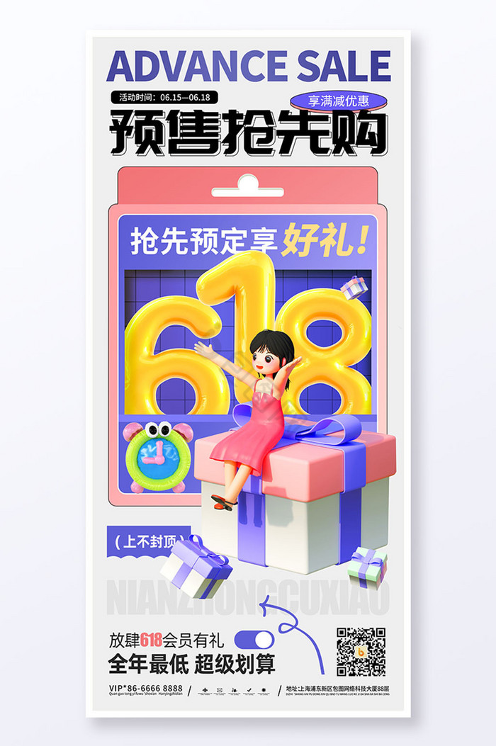 618预售年中促销活动图片