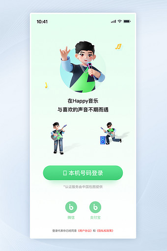 创意3D音乐潮流唱歌男孩App图片