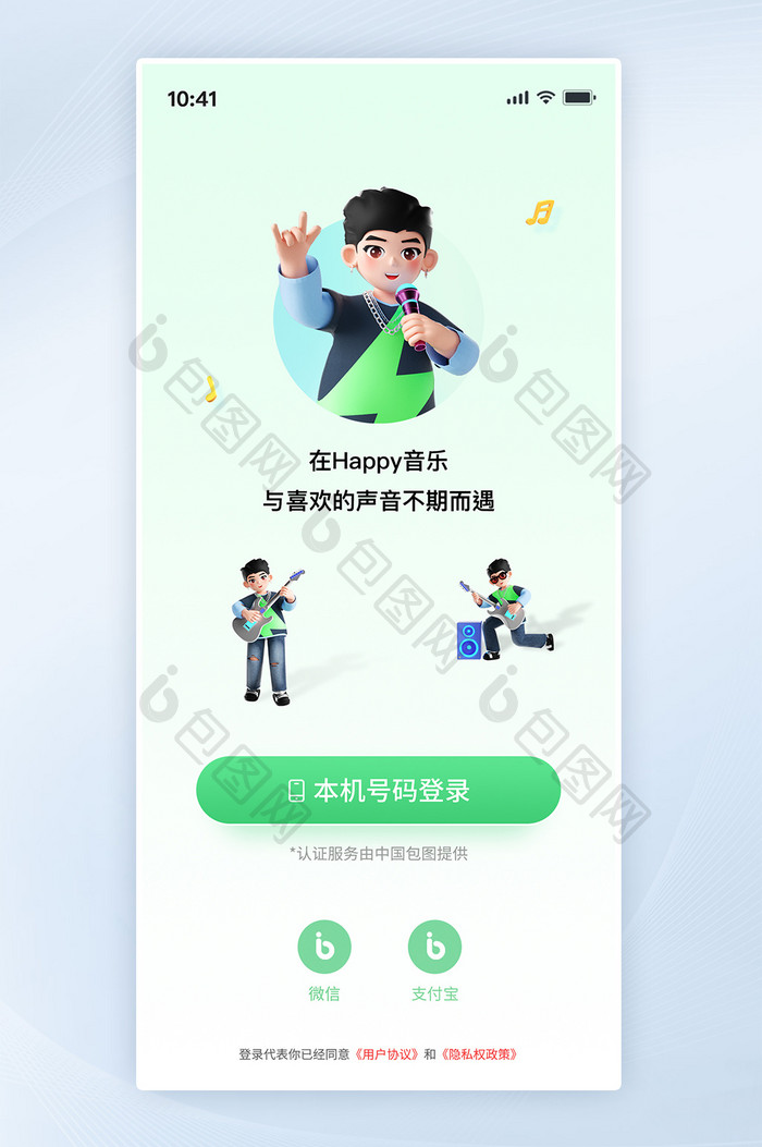 创意3D音乐潮流唱歌男孩App